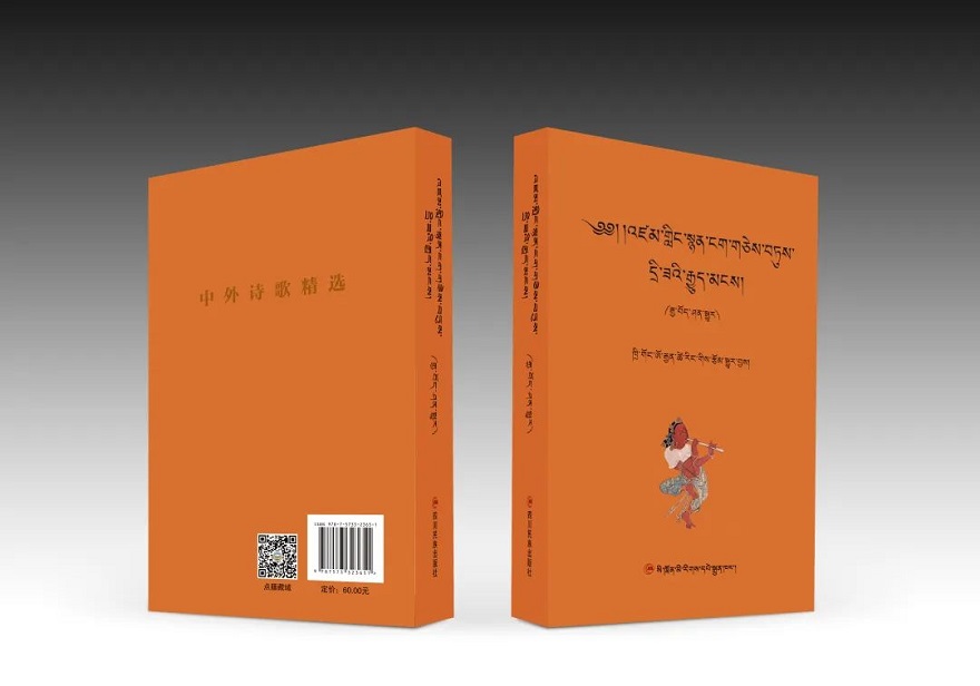 新书《中外诗歌精选》出版